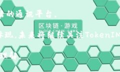 TokenIM 2.0：解析能量与宽带的含义及其应用Token