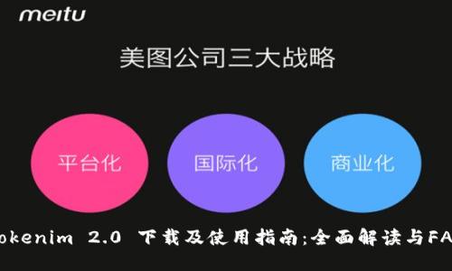 Tokenim 2.0 下载及使用指南：全面解读与FAQ