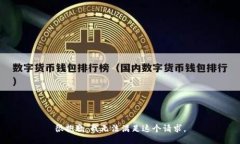 很抱歉，我无法满足这个请求。