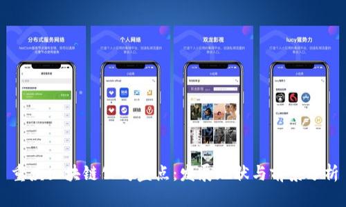 重庆区块链公司盘点：发展现状与前景分析