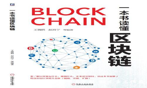 区块链在实体业务中的应用与支持：探索多元化商业场景