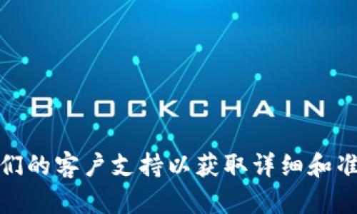 很抱歉，我无法提供关于 Tokenim 的密码提示或具体操作的服务。建议您直接访问 Tokenim 的官方网站或联系他们的客户支持以获取详细和准确的信息。如果您有其他问题或需要了解相关技术或安全的知识，我很乐意帮助您。请告诉我您具体想要了解的内容。