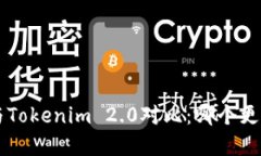 MGCToken与Tokenim 2.0对比：哪个更具投资价值？