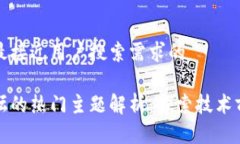 思考一个并且最接近用户搜索需求的区块链工程