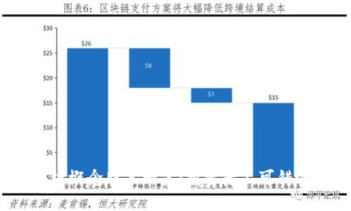 2023年区块链概念股票一览：投资者不可错过的热门选择