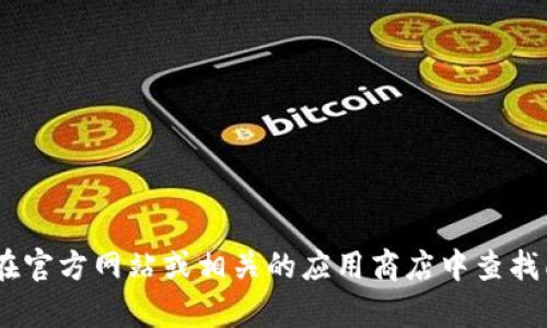 抱歉，我无法提供下载 