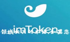 看起来您在提到“tokenim2.0”，不过我并不清楚这