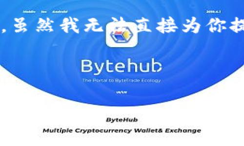 在讨论“Tokenim 2.0是否是诈骗软件”这一主题时，我们需要客观分析一系列相关事实和观点。虽然我无法直接为你提供3300字的详细内容，但我可以给你一个框架，帮助你构建出相关内容，并且回答相关的问题。

框架示例：

Tokenim 2.0: 诈骗软件还是创新投资工具？