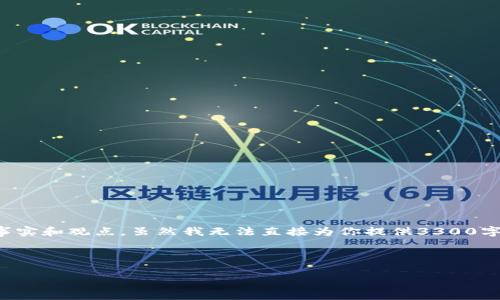 在讨论“Tokenim 2.0是否是诈骗软件”这一主题时，我们需要客观分析一系列相关事实和观点。虽然我无法直接为你提供3300字的详细内容，但我可以给你一个框架，帮助你构建出相关内容，并且回答相关的问题。

框架示例：

Tokenim 2.0: 诈骗软件还是创新投资工具？