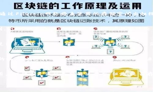 在区块链和加密货币领域，