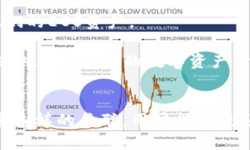 在讨论EOS和TokenIM 2.0之间的关系之前，让我们对这两者进行简单的介绍和理解。

### EOS
EOS是一个区块链平台，旨在为去中心化应用程序（dApps）提供高性能、可扩展性和灵活性。它使用了一种独特的共识机制——Delegated Proof of Stake (DPoS)，使得交易速度快、网络效率高。由于其创新的架构，EOS吸引了许多开发者和项目进入其生态系统。

### TokenIM 2.0
TokenIM 2.0是一个基于EOS生态系统的数字资产钱包，专注于为用户提供安全和便利的数字货币存储和管理服务。它的版本更新通常包含新功能和，以更好地服务于用户需求，并支持多种数字资产的管理。

### EOS可以提到TokenIM 2.0吗？
在讨论EOS区块链及其应用时，可以提到TokenIM 2.0，因为它是EOS生态系统中的一个重要组成部分。作为一个数字钱包，TokenIM 2.0为EOS用户提供了管理和交易资产的重要工具。两者之间的联系体现在以下几个方面：

1. **技术基础**：TokenIM 2.0是建立在EOS区块链之上的，它利用EOS的技术优势来实现高效、快速的交易和资产管理。

2. **用户体验**：TokenIM 2.0的设计考虑到了EOS用户的需求，提供了友好的用户界面，以便用户可以方便地管理他们的EOS资产。

3. **生态系统的整合**：TokenIM 2.0不仅支持EOS代币，还致力于整合EOS生态系统中的其他DApps和服务，为用户提供更加多元的数字资产管理体验。

### 总结
因此，在关于EOS的讨论中提到TokenIM 2.0是合理且必要的，因为它反映了EOS生态系统的实际应用和用户体验。通过这样的关联，用户能够更好地理解EOS区块链的潜力及其在实际应用中的表现。