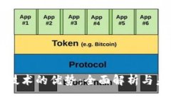 区块链技术的优势：全面解析与未来展望