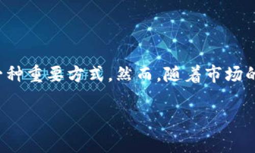 在加密货币和区块链技术快速发展的当下，空投（Airdrop）作为一种经常被用作项目推广和用户互动的手段，已然成为吸引投资者和用户注意的一种重要方式。然而，随着市场的火热，一些骗局也悄然滋生，其中“Tokenim添加币种领空投骗局”尤为引人关注。本篇文章将深入分析这一主题，以帮助用户识别和避免相关骗局。

Tokenim添加币种领空投骗局：如何识别与防范