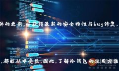   使用Tokenim冷钱包存储瑞波（XRP）的方法与注意