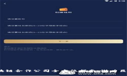 2023年美国区块链合作公司全方位指南：潜力巨大的行业领军者