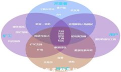 区块链实用软件推荐：助您轻松管理数字资产