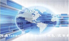 如何在Tokenim中导入BTC钱包：完整指南