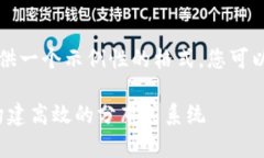 为了便于阅读和展示结构，我将提供一个示例性