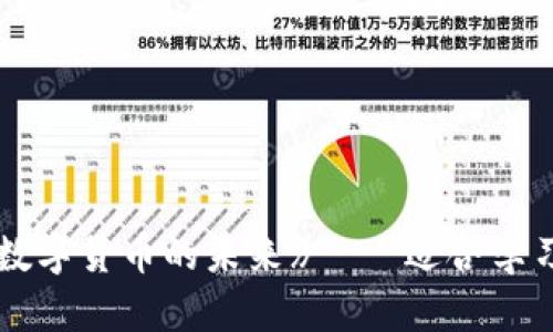 《区块链入门与实践：探索数字货币的未来》——适合学习与深化的区块链书籍推荐