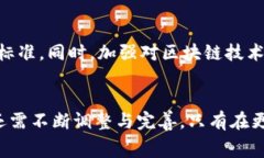 区块链技术的免费政策及其应用探索区块链, 免费