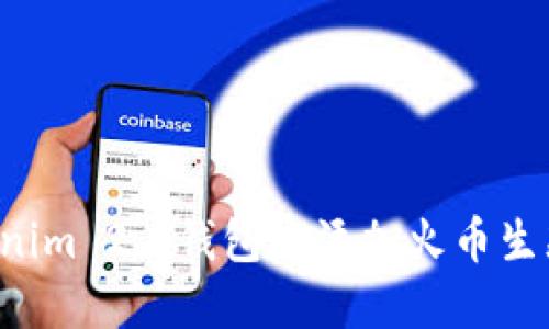 : 如何在Tokenim 2.0钱包中添加火币生态链：详细指南