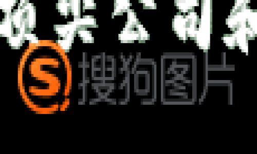 区块链技术的顶尖公司和产品平台详解