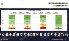思考一个并且最接近用户搜索需求的Tokenim平台能