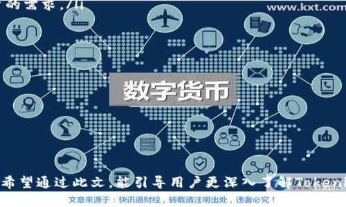 探索Tokenim 2.0：苹果手机用户的安全数字资产管理利器
Tokenim 2.0, 苹果手机, 数字资产管理/guanjianci

随着区块链技术的不断发展和推广，用户在数字资产管理方面面临越来越多的挑战。其中，Tokenim 2.0作为一款专为苹果手机用户设计的应用程序，提供了安全、便捷的数字资产管理解决方案。在这篇文章中，我们将详细探讨Tokenim 2.0的功能、特点以及如何满足苹果手机用户的需求。

1. Tokenim 2.0的功能和特点
Tokenim 2.0是一款创新的数字资产管理工具，旨在帮助用户安全地存储、交易和管理他们的加密货币。其主要功能包括：
ul
    listrong多种加密货币支持：/strongTokenim 2.0支持多种主流加密货币的存储和交易，包括比特币、以太坊等。用户可以将不同种类的数字资产集中管理，提升使用效率。/li
    listrong用户友好的界面：/strong应用程序采用简洁直观的设计，确保用户能够方便地浏览和操作。无论是新手还是专业投资者，都能迅速上手。/li
    listrong高安全性：/strongTokenim 2.0搭载了多重安全机制，包括生物识别技术、二次验证等，确保用户的数字资产不受威胁。/li
    listrong市场分析工具：/strong内置市场分析和实时价格监测功能，帮助用户做出更明智的投资决策。/li
    listrong便捷的转账功能：/strong用户可以轻松进行转账或收款，只需输入对方的地址和金额，操作简单高效。/li
/ul

2. 为什么选择Tokenim 2.0？
在众多数字资产管理应用中，Tokenim 2.0凭借其独特优势赢得了用户的青睐：
ul
    listrong专为苹果用户设计：/strong作为苹果手机用户，你总是希望获得兼容性和流畅度。Tokenim 2.0经过，能充分发挥苹果设备的性能。/li
    listrong定期更新：/strongTokenim 2.0开发团队会定期发布更新，保持软件的现代化，修复漏洞并引入新功能。/li
    listrong优质客户支持：/strong用户在使用过程中遇到问题，可以随时联系客户支持团队，获得及时帮助，提高用户体验。/li
/ul

3. Tokenim 2.0如何保证数字资产的安全性？
安全性是数字资产管理的重中之重，Tokenim 2.0采取了多种措施来保护用户的资产：
ul
    listrong生物识别技术：/strong应用支持Face ID和Touch ID，只有经过认证的用户才能访问其账户，大幅提升安全性。/li
    listrong加密技术：/strongTokenim 2.0采用行业领先的加密技术，对用户数据进行加密存储，防止数据泄露。/li
    listrong双重身份验证：/strong为重要操作（如资产转账）设置双重身份验证，增加了操作的安全保障。/li
    listrong定期安全审计：/strong开发团队定期进行安全审计，确保应用程序和用户数据始终保持安全的状态。/li
/ul

4. 如何使用Tokenim 2.0进行数字资产交易？
Tokenim 2.0的交易流程直观简洁，下面是具体操作步骤：
ul
    listrong下载与安装：/strong首先，在App Store中搜索并下载Tokenim 2.0，完成安装后，创建用户账户。/li
    listrong添加数字资产：/strong在应用中添加你的数字资产，支持多种加密货币。/li
    listrong进行市场分析：/strong使用内置的市场分析工具，了解当前的市场动态，确定交易时机。/li
    listrong发起交易：/strong输入接收方的地址和交易金额，确认所需信息后，进行资产转账。/li
    listrong数据跟踪：/strong通过应用程序跟踪交易状态，确认交易是否成功完成。/li
/ul

5. Tokenim 2.0的未来展望
随着区块链技术和加密货币市场的快速发展，Tokenim 2.0也在不断进化。未来，我们可以期待：
ul
    listrong更多功能：/strongTokenim团队将继续开发用户所需的新功能，提供更全面的服务。/li
    listrong智能合约集成：/strong集成区块链智能合约功能，实现自动化交易流程，提升用户体验。/li
    listrong社区生态构建：/strong建立用户社区，提供交流平台，让用户可以分享经验和技巧。/li
/ul

总结来说，Tokenim 2.0不仅是一款创新的数字资产管理工具，同时也为苹果手机用户提供了极致的使用体验和安全保障。希望通过此文，用户能够更深入地了解Tokenim 2.0，并能够有效地利用这一工具进行数字资产管理。

### 相关问题
1. Tokenim 2.0如何与其他数字资产管理工具相比？
2. Tokenim 2.0在安全性方面有哪些独特的措施？
3. 用Tokenim 2.0进行资产交易的成本如何？
4. Tokenim 2.0的用户反馈如何，是否满足市场需求？
5. 未来Tokenim 2.0可能引入哪些新功能？

1. Tokenim 2.0如何与其他数字资产管理工具相比？
市场上存在各种各样的数字资产管理工具，每一种都有其自身的特点和受众。将Tokenim 2.0与其他工具进行对比时，我们可以从多个方面进行分析：
ul
    listrong用户体验：/strongTokenim 2.0对用户界面的设计进行了特别的，使其更加直观、友好，用户上手更快。相比一些复杂度较高的工具，Tokenim 2.0降低了使用门槛。/li
    listrong安全性：/strong在安全措施方面，Tokenim 2.0不仅采用加密技术，还结合生物识别与双重身份验证，相较于一些只采取基础加密措施的竞争者，提供了更高层次的保护。/li
    listrong客户支持：/strongTokenim 2.0提供快速响应的客户支持服务，用户在遇到问题时可快速获得帮助，而其他某些工具可能在这一点上存在滞后。/li
/ul

2. Tokenim 2.0在安全性方面有哪些独特的措施？
Tokenim 2.0在安全性上采取了数项独特的措施，包括但不限于：
ul
    listrong多重认证：/strong为确保账户安全，Tokenim 2.0要求用户在登录和交易时都需提供验证码，显著降低被盗风险。/li
    listrong数据加密：/strong所有用户数据均通过高级加密技术进行保护，确保在传输和存储过程中不被第三方窃取。/li
    listrong监测和报告：/strong一旦发现异常活动，Tokenim 2.0会立即通知用户，并生成安全报告，帮助用户评估潜在风险。/li
/ul

3. 用Tokenim 2.0进行资产交易的成本如何？
使用Tokenim 2.0进行资产交易时，用户需了解交易相关的成本，比如：
ul
    listrong交易费：/strongTokenim 2.0按不同币种设置差异化的交易费，通常比市场平均水平低，吸引更多用户进行交易。/li
    listrong提现费：/strong提取资产至银行或其他钱包时，Tokenim 2.0可能会收取一定的提现费，具体费用结构可在应用内查看。/li
    listrong其他费用：/strong使用某些附加服务（如市场分析）可能会产生额外费用，用户应事先了解并评估。/li
/ul

4. Tokenim 2.0的用户反馈如何，是否满足市场需求？
用户反馈是评估Tokenim 2.0是否成功的关键因素。经过市场调查，发现：
ul
    listrong满意度调查：/strong大部分用户对Tokenim 2.0的操作简便性、响应速度表示满意，认为其为数字资产管理提供了重要帮助。/li
    listrong安全反馈：/strong用户普遍对Tokenim 2.0的安全保障措施给予了高度评价，认为其能够有效提高资产安全性。/li
    listrong需求匹配：/strong然而也有用户反映希望能增加更多功能，如更丰富的资产分析工具，以满足不同层次用户的需求。/li
/ul

5. 未来Tokenim 2.0可能引入哪些新功能？
展望未来，Tokenim 2.0团队可能会引入多个新功能以增强用户体验，例如：
ul
    listrong智能合约：/strong用户可以通过Tokenim 2.0进行智能合约创建和管理，简化某些复杂交易流程。/li
    listrong社交交易：/strong引入社交功能，用户可以互相分享交易策略或实时跟随有经验的投资者。/li
    listrong多链支持：/strong扩展对多链资产的支持，提高用户资金的灵活性和流动性。/li
/ul

综上所述，Tokenim 2.0为苹果手机用户提供了一款安全、便捷的数字资产管理工具，同时在市场中展现出良好的竞争力。希望通过此文，能引导用户更深入了解Tokenim 2.0并充分利用其提供的功能。