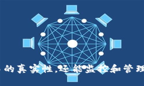 jiaUSDT哈希值查询网址及使用指南/jia
USDT, 哈希值, 查询网址/guanjianci

随着数字货币的普及，USDT（泰达币）作为一种稳定币，越来越受到投资者和交易者的关注。USDT的哈希值是用来验证交易准确性和保护资产安全的重要工具。在本篇文章中，我们将详细探讨USDT哈希值查询的一些常见网址及其使用方法，以帮助用户快速查找和验证USDT交易信息。

什么是USDT？
USDT是一种以美元为基础的稳定币，其价值与美元1:1挂钩。这种性质使得USDT在数字货币市场中具有高度的流动性和稳定性。投资者常常使用USDT作为交易对、资金转移或价值保值的工具。

USDT由Tether公司发行，并在多个区块链平台上存在，包括Ethereum（以太坊）、Tron（波场）、EOS等。这意味着USDT的交易和转账记录会在相应的区块链上产生一个唯一的哈希值，用于验证交易的真实性和完整性。

什么是哈希值？
哈希值是通过特定算法将输入数据转换成固定长度的字符串。它在区块链中扮演着重要角色，因为任何交易的哈希值都可以唯一标识该交易，并且任何对交易的改变都会导致哈希值的改变，这样可以有效避免数据的伪造。

在USDT的使用过程中，每笔交易都会生成一个哈希值，用户可以通过这个哈希值在区块链浏览器上查询交易详情，包括交易时间、发送方地址、接收方地址、交易金额等信息。这一过程确保了交易的透明性和安全性。

USDT哈希值查询网址
常见的USDT哈希值查询网址包括：
ul
    lihttps://etherscan.io/（以太坊链上的USDT查询）/li
    lihttps://tronscan.org/（波场链上的USDT查询）/li
    lihttps://blockchain.info/（比特币交易查询）/li
    lihttps://www.blockchain.com/explorer（适用于多种区块链）/li
/ul

这些网址提供了用户友好的界面，用户只需输入哈希值，即可快速查找相应的交易记录。在使用这些网站时，建议用户提前了解每个区块链的特性，以选择最合适的查询工具。

如何使用USDT哈希值查询网址？
使用USDT哈希值查询网址的步骤相对简单，以下以Etherscan和Tronscan两个网站为例，详细介绍查询的流程：

h4在Etherscan上查询USDT哈希值/h4
1. 打开Etherscan官方网站：https://etherscan.io/。
2. 在首页的搜索框中，输入你想要查询的USDT交易哈希值。
3. 点击搜索按钮，稍等片刻，会弹出交易详情页面。
4. 在交易详情页面，你可以看到交易的各类信息，例如交易金额、发送和接收地址、交易时间和区块高度等。

h4在Tronscan上查询USDT哈希值/h4
1. 打开Tronscan官方网站：https://tronscan.org/。
2. 在首页的搜索框中，输入USDT的交易哈希值。
3. 点击搜索图标。之后将跳转至该交易的详细信息页面。
4. 在交易详情页面，同样可查看到交易的各项信息，包括状态、时间戳、发送及接收地址和交易费用等。

为什么需要查询USDT哈希值？
查询USDT哈希值的目的在于确保每笔交易的透明性和安全性。以下是一些主要原因：
ul
    listrong验证交易真实性：/strong通过查询哈希值，用户可以确认交易是否成功、是否被矿工确认等信息，有效避免虚假交易的风险。/li
    listrong监控资产动态：/strong投资者可以随时掌握资产的流动情况，包括资金的进出和余额状态，这在进行资产管理时尤为重要。/li
    listrong确保交易安全：/strong由于数字货币市场存在着较高的风险，用户需要确保每一笔交易的合法性和合规性，避免资金损失。/li
    listrong参考交易费用：/strong通过查询哈希值，用户可以了解相应交易过程中的费用支出，这有助于用户进行更精确的交易决策。/li
/ul

常见问题解答

h41. USDT交易失败怎么办？/h4
在交易过程中可能会因为网络拥堵、矿工费用过低等原因导致USDT交易失败。用户应首先查看交易状态，如果交易处于