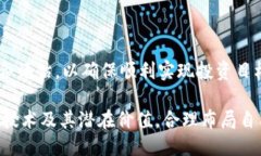 优质baioti长线投资区块链概念股的最佳选择与策