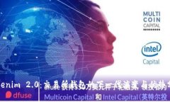 Tokenim 2.0：交易所钱包的下一代演变与优势分析