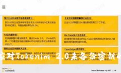 如何应对Tokenim 2.0未备份密钥的困境