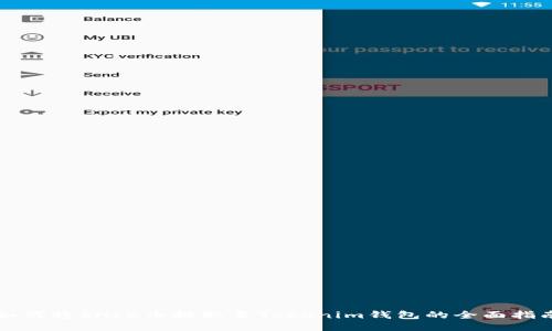 如何将SHIB币提取至Tokenim钱包的全面指南