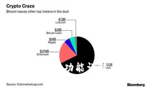 TokenIM 2.0版功能详解与使用指南