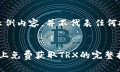 请注意：本回答只是示例内容，并不代表任何投