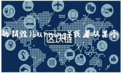 在区块链和加密货币的上下文中，删除某种代币