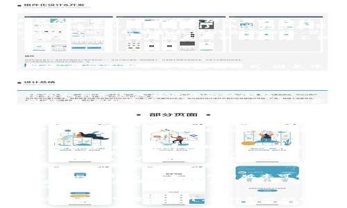   以太坊钱包Tokenim的发行与应用解析 / 

 guanjianci 以太坊钱包, Tokenim, 加密货币 /guanjianci 

随着区块链技术的迅猛发展，以太坊作为一种广泛应用的智能合约平台，其生态系统不断扩展。Tokenim作为一种新兴的以太坊钱包，不仅便利了用户对加密资产的管理，还为其提供了多种独特的功能。本文将深入探讨Tokenim的钱包发行、功能特点及其对以太坊生态的影响，并解答相关的问题。

什么是Tokenim钱包？
Tokenim钱包是一款基于以太坊区块链的数字资产钱包，它专为管理以太坊及其平行链上ERC-20代币而设计。Tokenim钱包支持用户安全存储、转账和接收以太坊及各种代币，使用用户友好的界面，帮助用户轻松掌握加密资产的动态。
Tokenim钱包的核心理念是“安全、便捷、互通”，力求为用户提供简化的管理体验，同时结合强大的安全保护措施。与传统钱包相比，Tokenim在安全性和用户体验方面进行了深入，致力于成为新一代以太坊钱包的代表。

Tokenim钱包的发行背景
Tokenim的发行源于对当前市场上各类以太坊钱包的需求分析。随着加密货币和区块链技术的普及，用户对安全性、隐私性和可操作性的要求不断提高。许多现有钱包存在易受攻击、复杂操作等问题，导致用户在实际使用中体验不佳。
针对这些痛点，Tokenim团队结合最新的技术趋势与用户反馈，开发出了一款既安全又容易使用的钱包产品。Tokenim不仅采用先进的加密技术保护用户资产，还引入了多层身份验证机制，确保用户资金的安全性。同时，Tokenim借助简洁的界面设计，让用户即使没有技术背景，也能轻松上手。

Tokenim的核心功能
Tokenim钱包不仅仅是一个资产管理工具，它还拥有多重功能，旨在提升用户的整体体验。
ul
    listrong安全存储：/strongTokenim采用了多重加密技术，用户的私钥不会在服务器上存储，所有数据都在用户本地加密存储。此外，钱包支持冷存储功能，用户可以选择将资产转移到离线环境中以提高安全性。/li
    listrong便捷交易：/strongTokenim了交易流程，用户只需几步简单操作即可完成发送和接收交易，大幅度提高操作效率。同时，Tokenim也支持一键交换功能，用户可以在钱包内直接完成多种代币的兑换。/li
    listrong代币管理：/strong支持ERC-20代币的管理，用户可自由添加和删除代币，实时查看资产变动，同时Tokenim可提供市场行情提示，助力用户做出理智的投资决策。/li
    listrong跨链互通：/strongTokenim支持不同区块链之间的资产转移，用户可以通过Tokenim钱包完成跨链交易，打破传统以太坊钱包的限制，精准满足用户日益增加的跨链需求。/li
    listrong社区互动：/strongTokenim鼓励用户参与社区的建设，用户可以通过钱包内的功能参与治理投票，为钱包的后续发展提供反馈与建议。/li
/ul

Tokenim钱包对以太坊生态的影响
Tokenim的问世，不仅为用户提供了便捷的加密资产管理体验，也为整个以太坊生态带来了积极的推动作用。
strong促进用户增长：/strongTokenim的安全性与易用性吸引了大量新用户加入以太坊生态。越多新用户的加入，将推动社区的发展和扩展，提升以太坊的影响力。
strong提升资产流动性：/strongTokenim的跨链交易功能允许用户在不同区块链之间无缝转移资产，极大提升了资产的流动性。在去中心化金融（DeFi) 的蓬勃发展背景下，Tokenim的这一功能将助力用户把握更佳的投资机会。
strong促进合约使用： /strongTokenim作为一款基于以太坊的钱包，用户的活跃度直接促进了以太坊智能合约的使用。在Tokenim中，用户能够轻松进行合约交互，使得智能合约的应用更加广泛化，从而推动更多企业开始探索并加入以太坊网络。
strong增强用户教育： /strongTokenim还提供了一系列加密货币和区块链技术的教育资源，帮助用户在使用钱包的同时提升其对整个生态的理解和知识储备。这不仅是对用户的忠诚度提升，也是对整个生态文明素养的宏观推进。

常见问题解答

1. Tokenim钱包的安全机制是什么？
Tokenim在安全性方面采取了多重措施，确保用户资产的安全。首先，Tokenim利用先进的加密算法对私钥进行加密，确保用户控制权，同时采取分布式存储方式，避免中心化存储带来的安全隐患。
其次，Tokenim支持多重身份验证，包括生物识别与随机符码，确保只有授权用户才能访问钱包。同时，Tokenim会定期进行安全审计，及时发现并修复潜在的漏洞。这些都为用户提供了强大的安全保证。
最后，Tokenim倡导安全使用意识，用户在使用过程中需要定期更改密码、保持设备安全，并提高警惕，防止网络钓鱼等攻击。从而提升整体安全性。

2. 如何使用Tokenim钱包进行交易？
使用Tokenim钱包进行交易相对简单，用户只需要下载并安装Tokenim应用，创建钱包并安全保管助记词。通过主界面，用户可以轻松找到发送或接收资金的选项。
具体操作为：首先，在钱包界面点击“发送”选项，输入接收方的以太坊地址和转账金额，确认无误后，按下确认按钮即可完成交易。同时，用户还可以查看交易记录，及时获知资产进出情况。
对于接收资金，用户只需向对方分享自己的以太坊地址或扫描二维码即可，实现快速无缝的转账体验。这一流程不仅简单，还有效降低了用户的操作门槛。

3. Tokenim钱包支持哪些类型的代币？
Tokenim钱包支持以太坊网络下的ERC-20代币，这类代币是基于以太坊的标准代币协议，几乎所有的以太坊项目都采用此标准。此外，Tokenim还计划逐步扩展支持基于其他区块链标准的代币，如BEP-20等，提升钱包的兼容性。
用户可以根据需要，自由添加新代币，Tokenim在界面上提供简洁的添加代币功能。同时，用户还可以查看市场行情，将投资决策与资产管理结合到一起，提高管理效率。

4. Tokenim钱包的未来发展趋势如何？
Tokenim钱包的未来发展策略围绕用户体验、功能扩展与技术迭代展开。首先，在用户体验方面，Tokenim将持续界面设计，提高操作流畅度。我们还将提升教程与引导的质量，帮助用户更快上手。
在功能扩展上，Tokenim计划引入更多的金融工具，如借贷、质押、保险等，增强用户的资产收益能力。同时，跨链操作、NFT管理等功能也在后续更新中考虑推广。
最后，在技术迭代上，Tokenim将对安全性和隐私做深度研究，结合最新技术，构架更加安全、灵活及功能完备的数字资产钱包。此外，Tokenim与行业内企业合作密切，力求通过合资共建推动行业健康发展。

5. 如何确保Tokenim钱包的安全性？
确保Tokenim钱包的安全性不仅在于其自身的技术设计，用户的安全意识同样至关重要。用户应该保持软件的最新状态，定期更新Tokenim钱包，避免使用旧版本可能带来的安全隐患。
同时，良好的密码管理习惯也是保护Tokenim钱包的重要因素。用户应避免使用简单或者重复的密码，可以考虑使用密码管理器来生成并保存强密码。此外，开启双重身份验证可以为账户增加一道安全防线。
最后，用户需要提高警惕，防范网络钓鱼、恶意软件等风险，切勿随意点击不明链接或下载未核实的软件，保证个人信息与数字资产的安全。

总之，Tokenim钱包作为新兴的数字资产管理工具，凭借其先进的安全机制和便捷的操作方式为以太坊生态注入新的活力。随着市场对其认可度的提升，各种新兴功能的陆续加入，Tokenim有望成为更多用户的首选数字钱包。