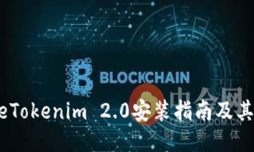 wareTokenim 2.0安装指南及其地址