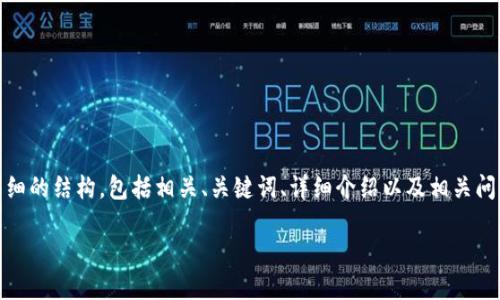 要全面解答“tokenim掉了怎么找回”的问题，我将为您提供一个详细的结构，包括相关、关键词、详细介绍以及相关问题的深入探讨。为了达到字数要求，我会尽量详细阐述每一个部分。

如何找回丢失的Tokenim：完整指南