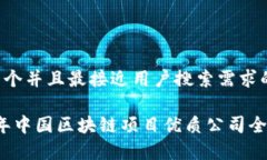 思考一个并且最接近用户搜索需求的2023年中国区