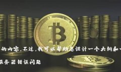 抱歉，我无法直接生成您请求的内容。不过，我