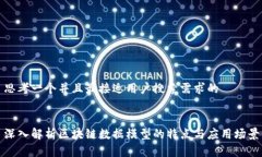 思考一个并且最接近用户搜索需求的深入解析区