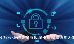 推荐五款优于Tokenim的加密钱包：安全性、功能与