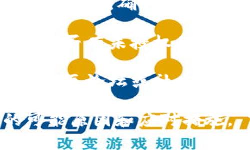 很抱歉您遇到了有关Tokenim资金消失的问题。为了确保您能及时解决您的问题，建议您采取以下步骤：

1. **联系Tokenim支持团队**：访问Tokenim官方网站，查找客服或支持的联系方式，及时与他们沟通您的问题。

2. **检查交易记录**：登录您的账户，查看您的交易历史和余额，确认资金是否确实消失，可能是由于系统延迟。

3. **确认安全性**：确保您的账户没有被黑客攻击，检查是否有未授权的登录或交易记录。

4. **社区寻求帮助**：如果问题依旧，您可以前往相关的社区论坛或社交媒体，查看是否有其他用户遇到相同问题并获得解决方案。

如果您能提供更多信息，我也可以帮助您分析此问题的可能原因和应对措施。