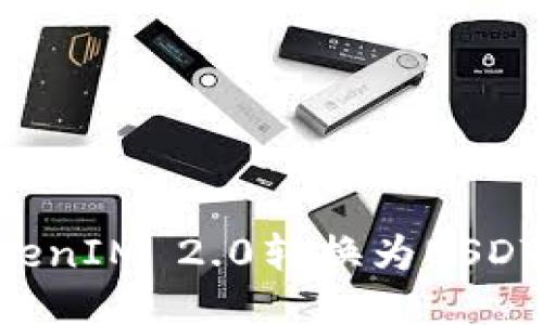 如何将TokenIM 2.0转换为USDT：全面指南