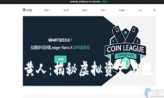 Tokenim中的小黄人：揭秘虚拟资产与数字角色的魅