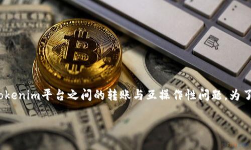 在您提到的情况下，“BTC能转到tokenim吗？”涉及到的内容是关于比特币（BTC）和Tokenim平台之间的转账与互操作性问题。为了更好地回答您的问题，以下是一个详细的框架，包括文章的、相关关键词和详细介绍。

比特币（BTC）能否转账到Tokenim？完整指南与常见问题解析