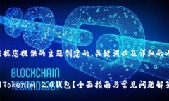 以下是根据您提供的主题创建的、关键词以及详