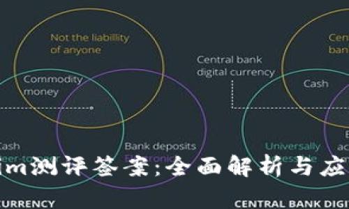 Tokenim测评签案：全面解析与应用实例