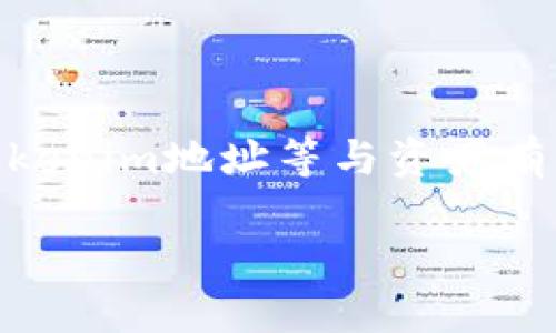 在这个数字货币和区块链日益盛行的时代，安全性成为了用户最关注的问题之一。尤其是tokenim地址等与资产有关的信息，更是关系重大。那么，tokenim地址真的会泄露吗？我们来深入研究一下这个问题。

Tokenim地址泄露的风险及安全防护措施